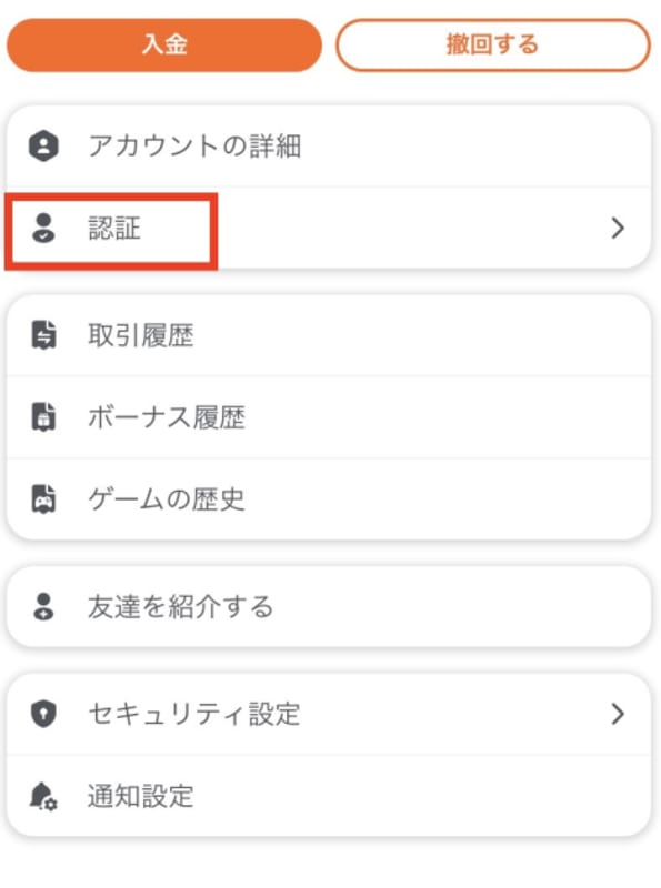 カジノエックスのアカウント認証