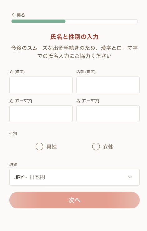 遊雅堂の登録画面その3
