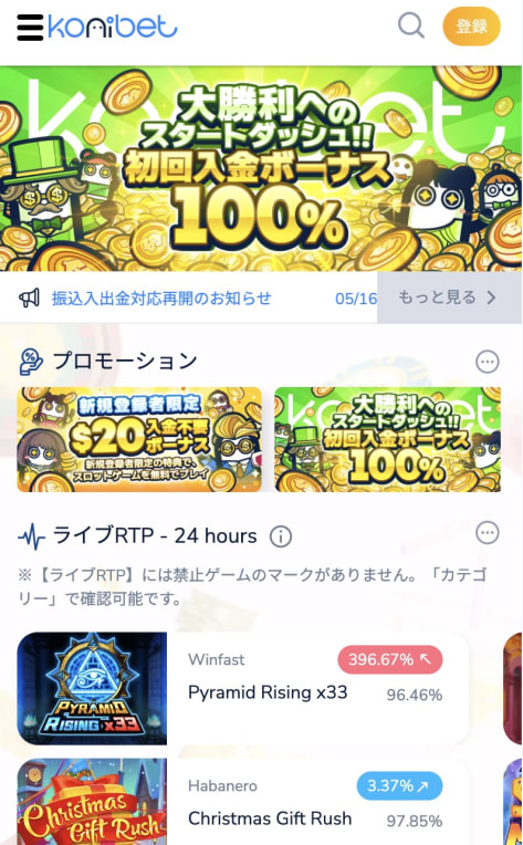 コニベットのモバイルトップページ