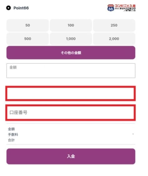 ポイントまたはコインのいずれかを選択した後、ポイントもしくはコインを入力し「Confrim」を選択したら完了です。