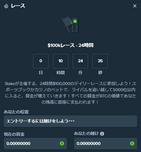 ステークカジノのデイリーレース