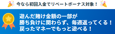 シンプルカジノのリベートボーナス