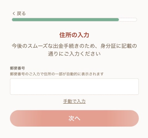 遊雅堂の登録画面その6