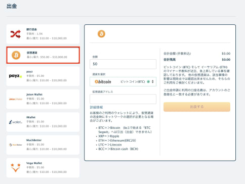ベラジョンカジノの仮想通貨出金