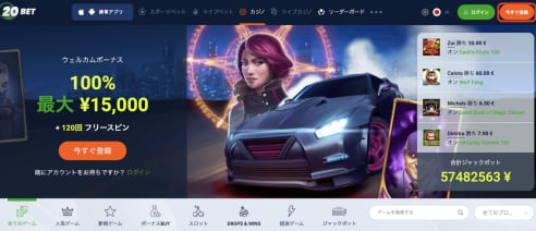 20bet登録