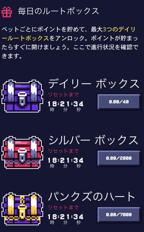パンクスカジノのルートボックス