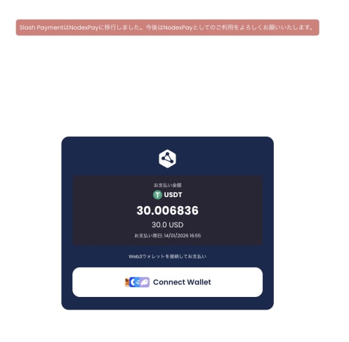 Nodex Payの入金方法その2