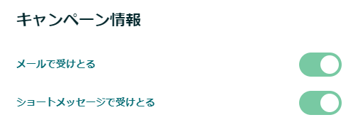 ラッキーデイズのキャンペーン情報受け取り設定