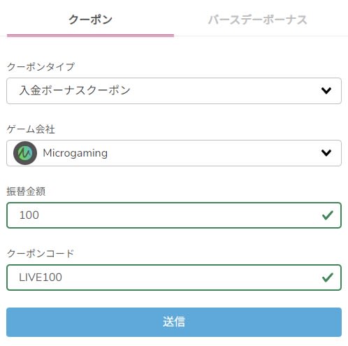 プレイワールドカジノのライブカジノ用初回入金ボーナス申請方法
