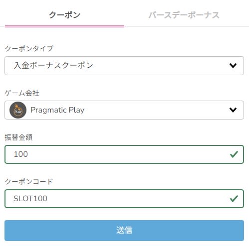 プレイワールドカジノのスロット用初回入金ボーナス申請方法