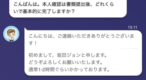 ラーメンベットの本人確認にかかる時間