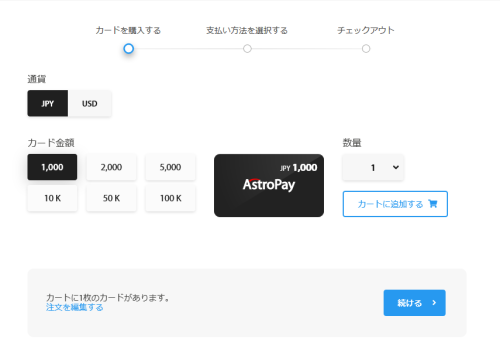 アストロペイカード金額
