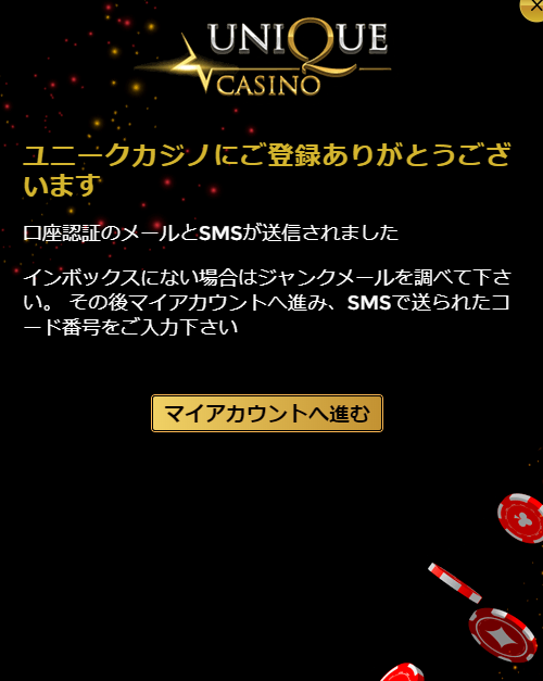 ユニークカジノの登録画面