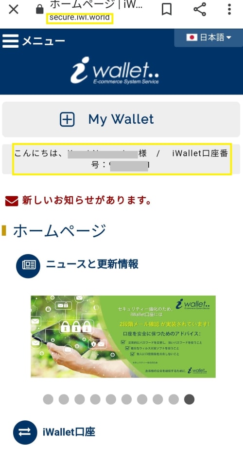 アイウォレットアカウントのスクリーンショット
