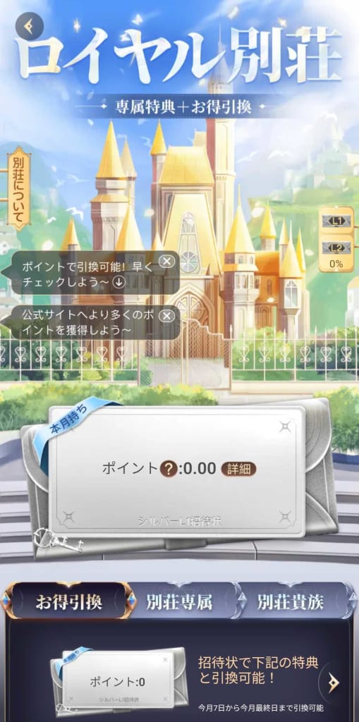 ウィープレイのロイヤル別荘