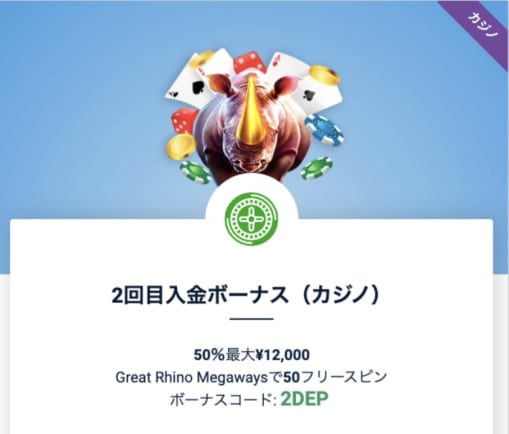20bet2回目入金ボーナス