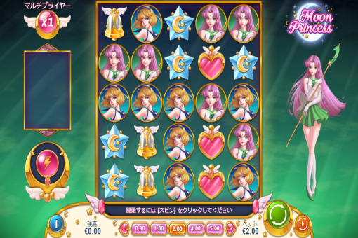ムーンプリンセス(Moon Princess)