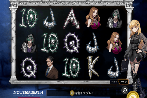 Note of Death(ノート・オブ・デス)