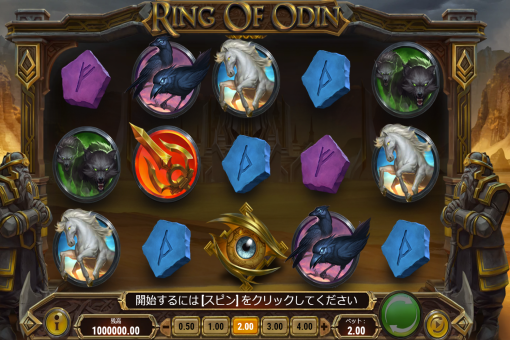 リング・オブ・オーディン（Ring of Odin）