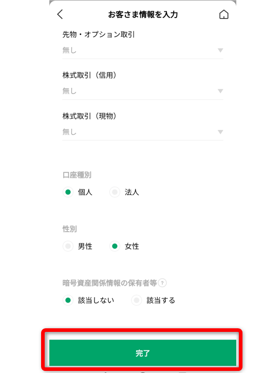 LINE BITMAX登録方法