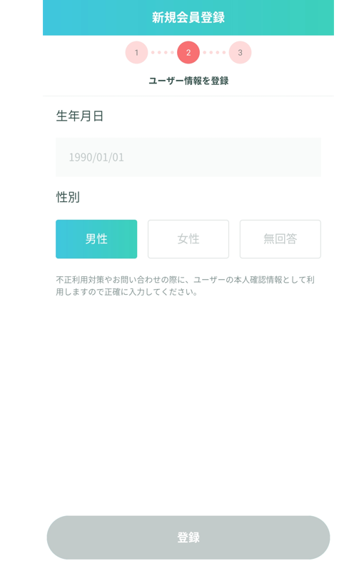 ウルトラペイ登録方法