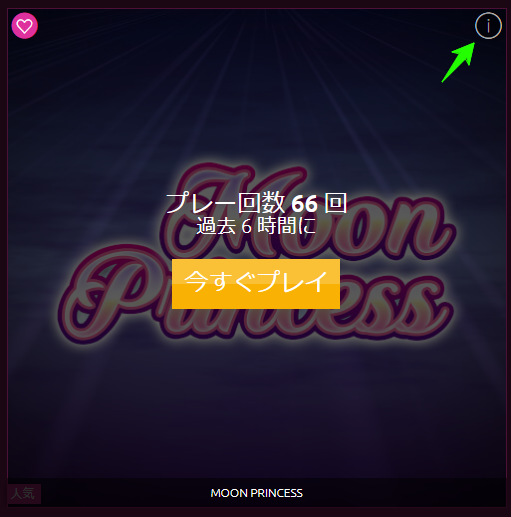 ラッキーニッキーボーナスが使えるゲーム