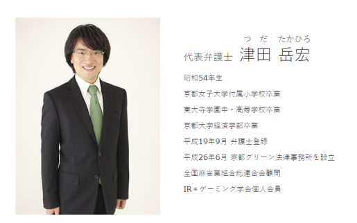 コールグリーン法律事務所の津田岳宏弁護士
