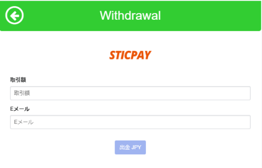 オンラインカジノからスティックペイへ出金する方法