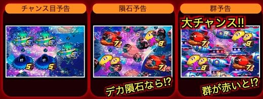 コスモアタックの演出