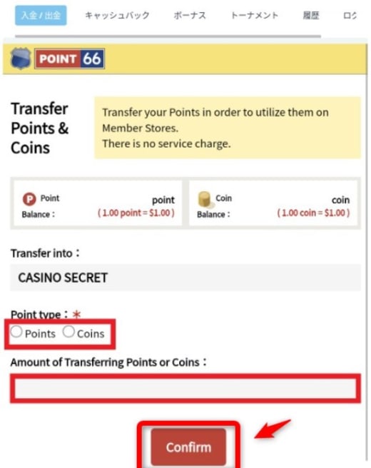 カジノからPOINT66へ入金する方法
