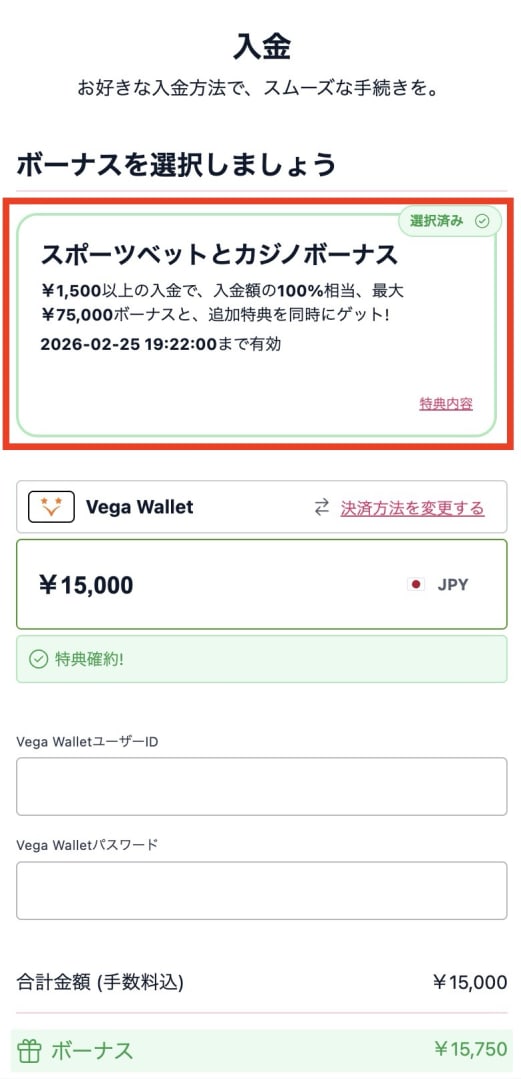 ミスティーノの初回入金ボーナスの受け取り方その2
