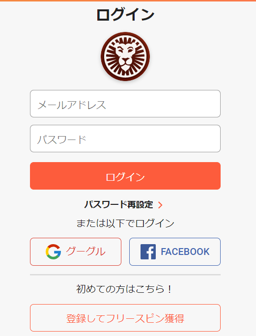 レオベガスログイン