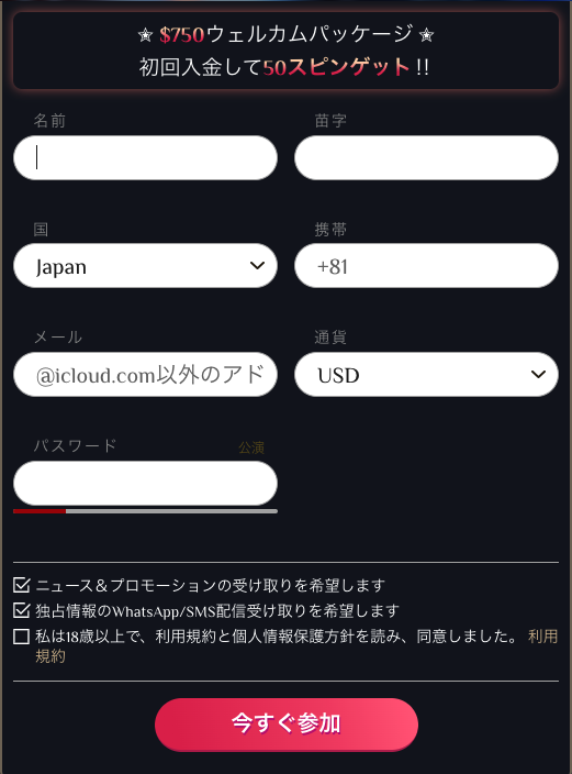 ベガスプラスの登録画面