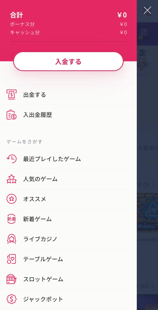 ミスティーノのモバイルライブアプリで入金する方法