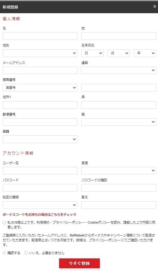 ベットレベルズの登録方法