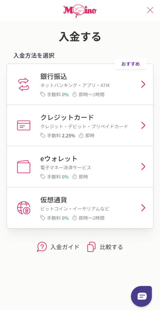 ミスティーノのモバイルライブアプリで入金する方法02