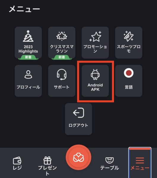 ボンズカジノのアプリダウンロード方法