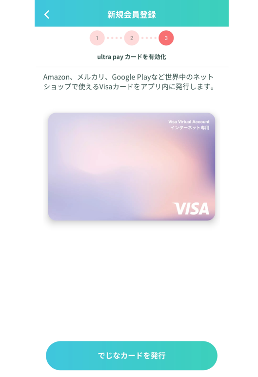 ウルトラペイ登録方法