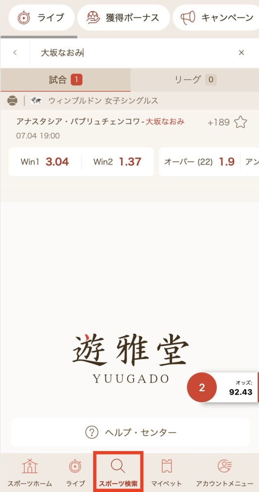 遊雅堂のスポーツ検索機能