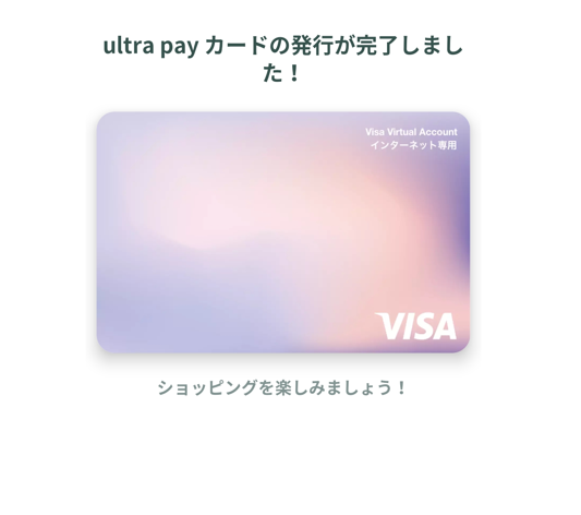 ウルトラペイでじなカード