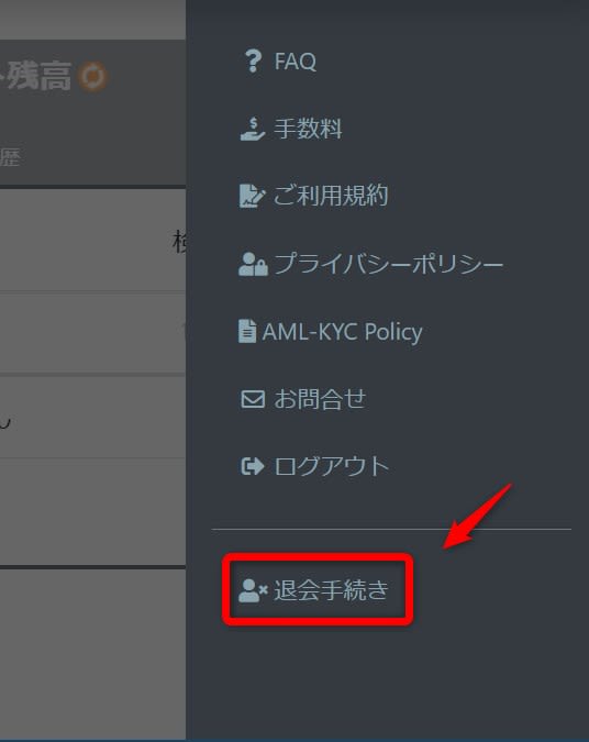 EZEWalletの退会手続き