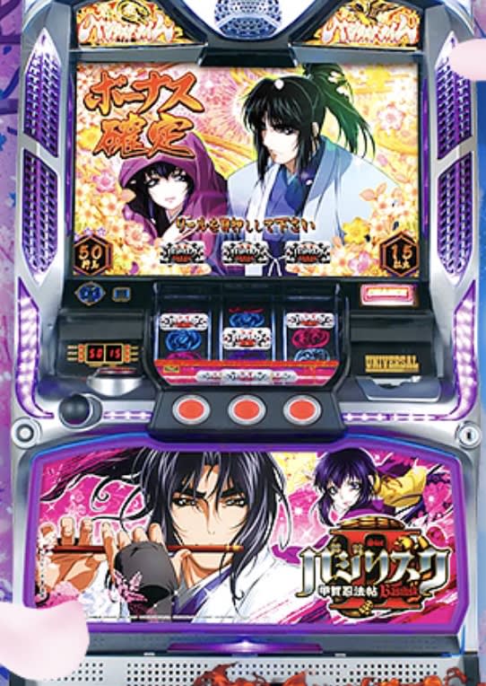 バジリスク絆の台