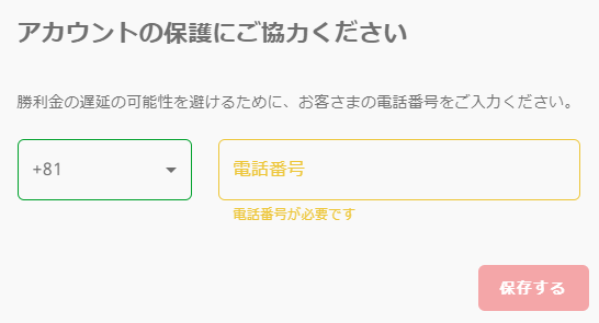ロイヤルパンダの登録画面
