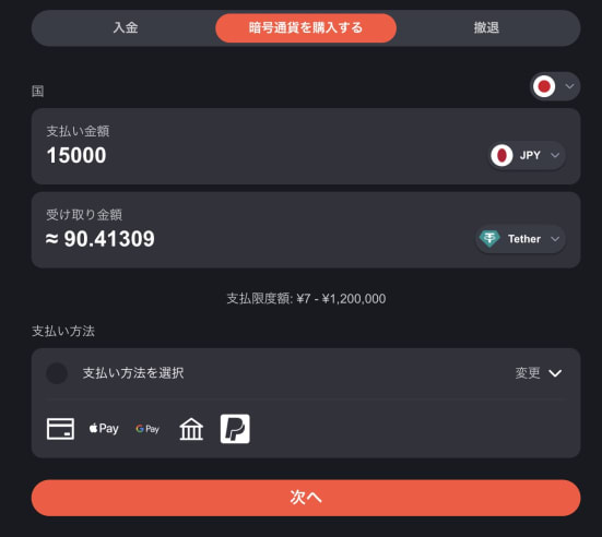 ボンズカジノの仮想通貨購入方法