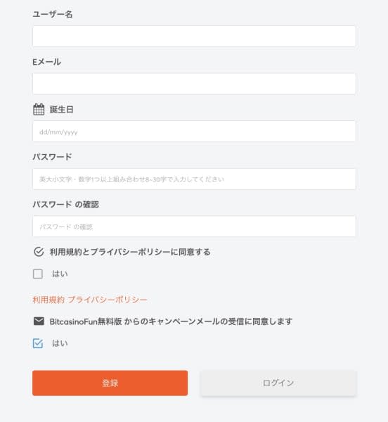 ビットカジノファンの登録方法