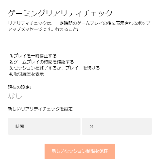 ニトロカジノのリアリティチェック設定画面