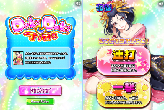 花魁ドリームのドキドキタイム（Doki Doki Time）