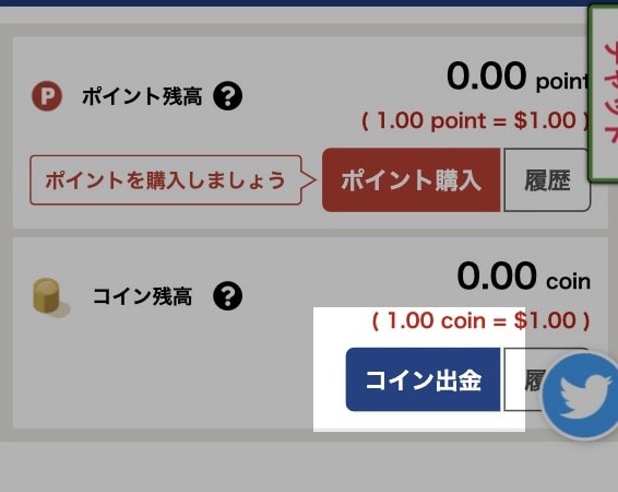 POINT66 コイン出金方法