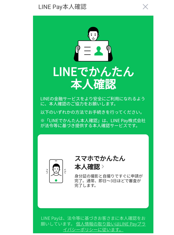 LINE BITMAX登録方法