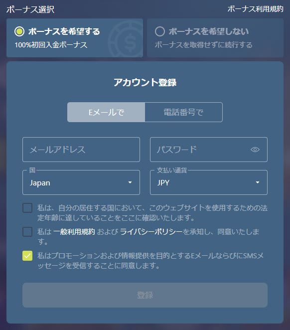 カジノイン登録方法
